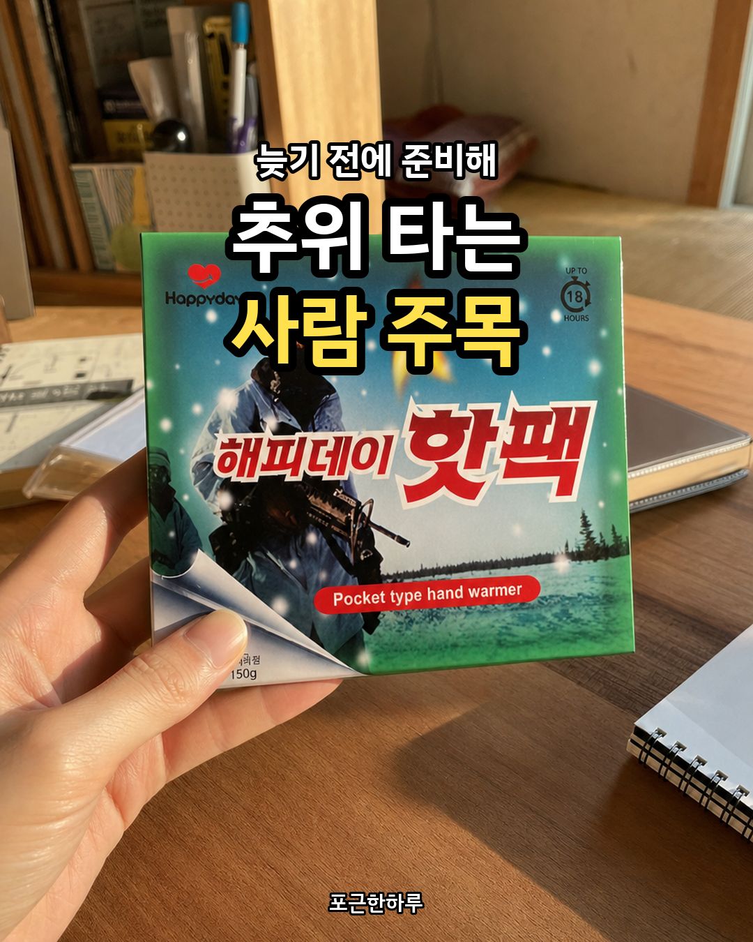 겨울 방한용품 3가지 담요 핫팩 전기장판