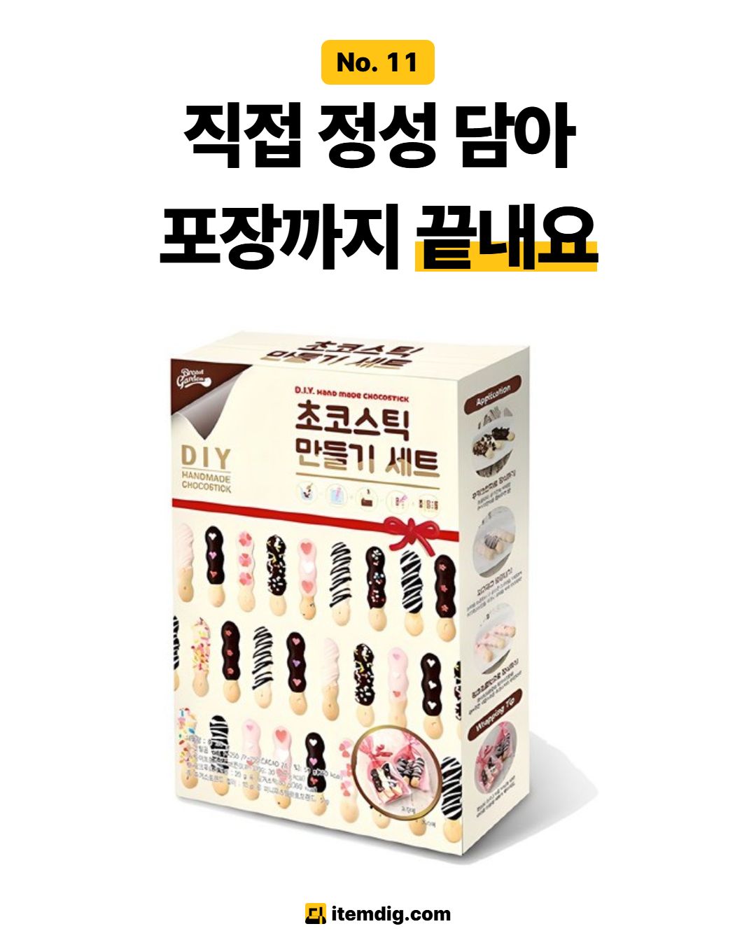 빼빼로데이 선물 추천 3가지 만들기세트 과자 핸드크림 카드 3