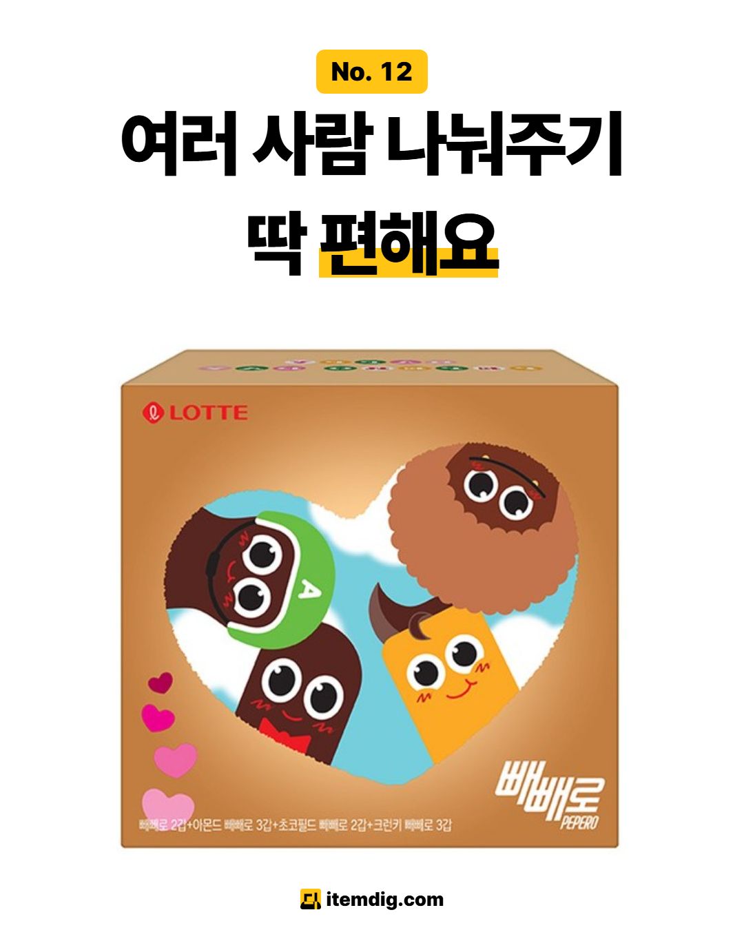 빼빼로데이 선물 추천 3가지 만들기세트 과자 핸드크림 카드 4